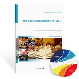 2016年技術(shù)咨詢行業(yè)發(fā)展研究報(bào)告 技術(shù)服務(wù)的新趨勢(shì)與挑戰(zhàn)