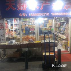 煙臺(tái)美食與電子產(chǎn)品批發(fā)零售指南